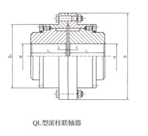 QL型滾柱聯軸器